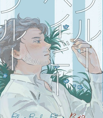Gay Manga - [168] Hannibal dj – Blue Baby Blue [JP] – Gay Manga