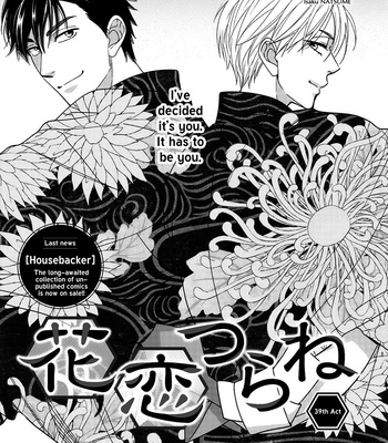 [Natsume Isaku] Hanakoi Tsurane ~ vol.07 [Eng] – Gay Manga sex 14