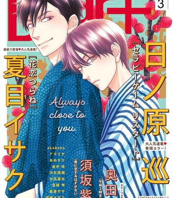 [Natsume Isaku] Hanakoi Tsurane ~ vol.07 [Eng] – Gay Manga sex 132