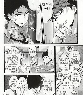 [DIETHELM] gamanno dokuga mawaru – Haikyuu!! dj [Kr] – Gay Manga sex 4