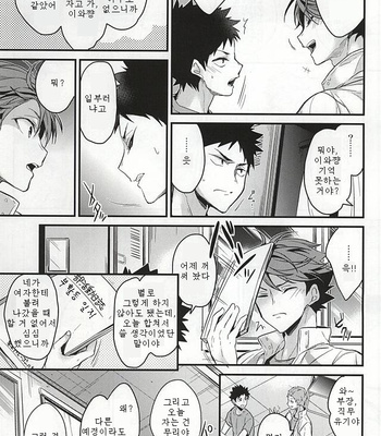 [DIETHELM] gamanno dokuga mawaru – Haikyuu!! dj [Kr] – Gay Manga sex 5