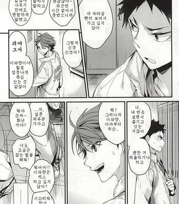 [DIETHELM] gamanno dokuga mawaru – Haikyuu!! dj [Kr] – Gay Manga sex 6