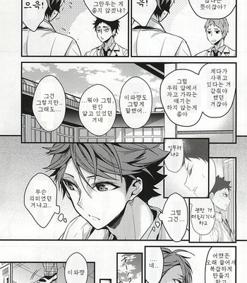 [DIETHELM] gamanno dokuga mawaru – Haikyuu!! dj [Kr] – Gay Manga sex 9