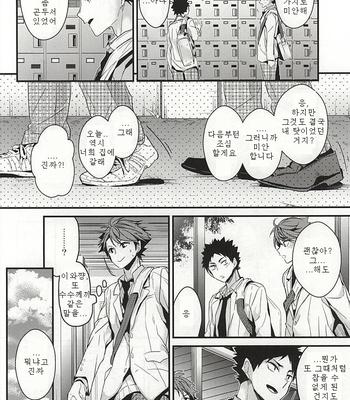 [DIETHELM] gamanno dokuga mawaru – Haikyuu!! dj [Kr] – Gay Manga sex 10