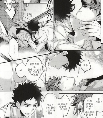 [DIETHELM] gamanno dokuga mawaru – Haikyuu!! dj [Kr] – Gay Manga sex 12