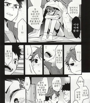 [DIETHELM] gamanno dokuga mawaru – Haikyuu!! dj [Kr] – Gay Manga sex 16