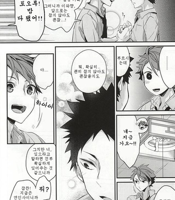 [DIETHELM] gamanno dokuga mawaru – Haikyuu!! dj [Kr] – Gay Manga sex 18