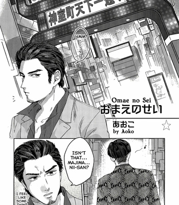 [Seikimatsu Haisha (Various)] KEEP OUT! – Ryuu ga Gotoku dj [Eng] – Gay Manga sex 6