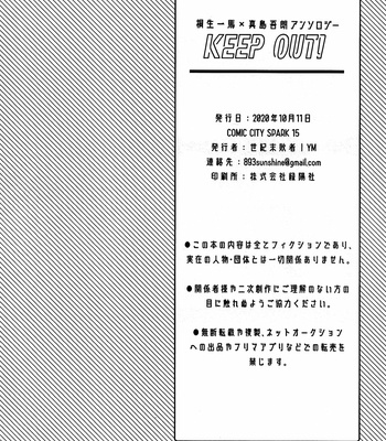 [Seikimatsu Haisha (Various)] KEEP OUT! – Ryuu ga Gotoku dj [Eng] – Gay Manga sex 74