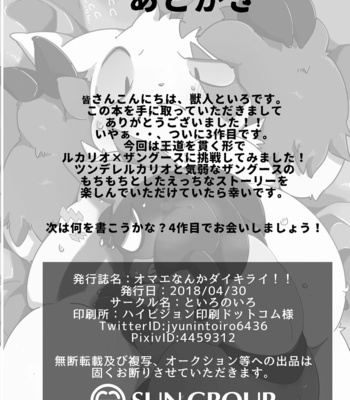 [Toiro no Iro (Jyunintoiro)] Omaenanka Daikirai! ! – Pokemon dj [cn] – Gay Manga sex 26
