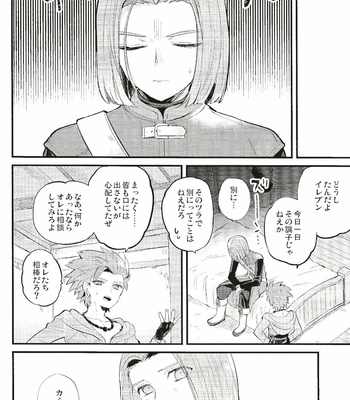 [Mithril (MAMI)] Otona no Tokkun – Dragon Quest XI dj [JP] – Gay Manga sex 5