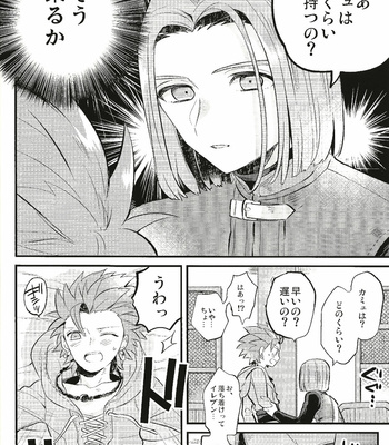 [Mithril (MAMI)] Otona no Tokkun – Dragon Quest XI dj [JP] – Gay Manga sex 9