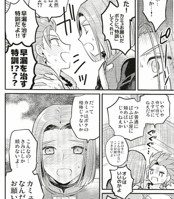 [Mithril (MAMI)] Otona no Tokkun – Dragon Quest XI dj [JP] – Gay Manga sex 13