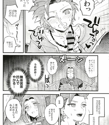 [Mithril (MAMI)] Otona no Tokkun – Dragon Quest XI dj [JP] – Gay Manga sex 15