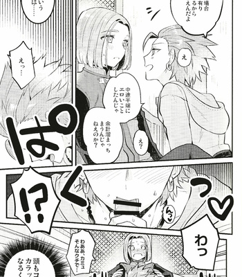 [Mithril (MAMI)] Otona no Tokkun – Dragon Quest XI dj [JP] – Gay Manga sex 16