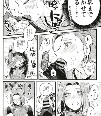 [Mithril (MAMI)] Otona no Tokkun – Dragon Quest XI dj [JP] – Gay Manga sex 17