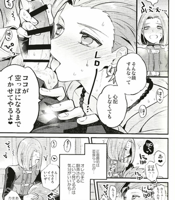 [Mithril (MAMI)] Otona no Tokkun – Dragon Quest XI dj [JP] – Gay Manga sex 18