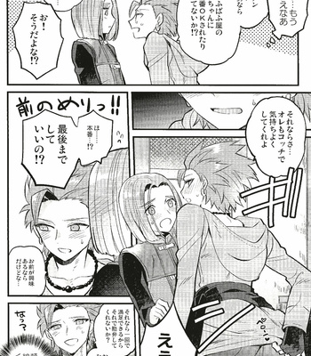 [Mithril (MAMI)] Otona no Tokkun – Dragon Quest XI dj [JP] – Gay Manga sex 21