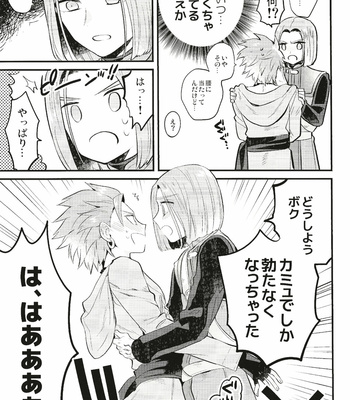 [Mithril (MAMI)] Otona no Tokkun – Dragon Quest XI dj [JP] – Gay Manga sex 32