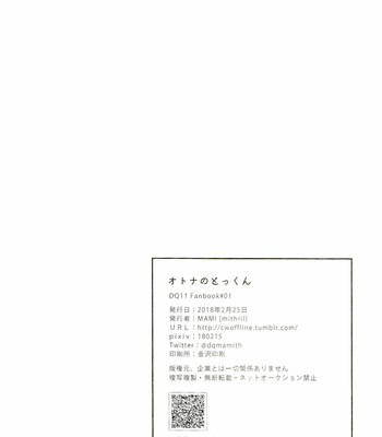 [Mithril (MAMI)] Otona no Tokkun – Dragon Quest XI dj [JP] – Gay Manga sex 35
