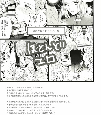 [Mithril (MAMI)] Otona no Tokkun – Dragon Quest XI dj [JP] – Gay Manga sex 36