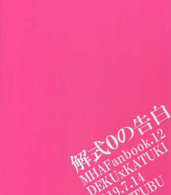 [Kometubu (Rittiri)] Kaishiki 0 no Kokuhaku – Boku no Hero Academia dj [JP] – Gay Manga sex 34