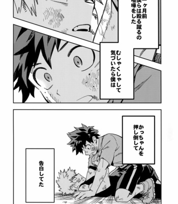 [Kometubu (Rittiri)] Kaishiki 0 no Kokuhaku – Boku no Hero Academia dj [JP] – Gay Manga sex 5