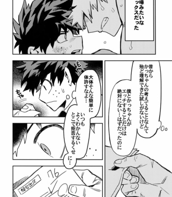 [Kometubu (Rittiri)] Kaishiki 0 no Kokuhaku – Boku no Hero Academia dj [JP] – Gay Manga sex 7