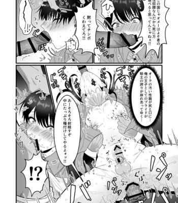 [Oishii Oshiri Cafe (Oishii Oshiri)] Orc Aite ni Inmon Nashi de Mesu Ochi suru Wake Nai daro! [JP] – Gay Manga sex 10