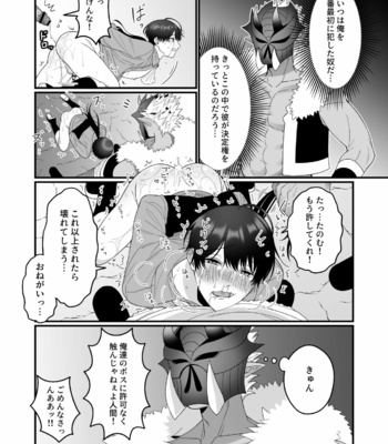 [Oishii Oshiri Cafe (Oishii Oshiri)] Orc Aite ni Inmon Nashi de Mesu Ochi suru Wake Nai daro! [JP] – Gay Manga sex 13