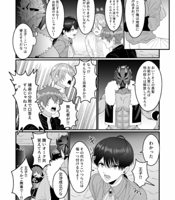 [Oishii Oshiri Cafe (Oishii Oshiri)] Orc Aite ni Inmon Nashi de Mesu Ochi suru Wake Nai daro! [JP] – Gay Manga sex 3