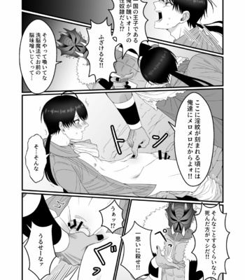 [Oishii Oshiri Cafe (Oishii Oshiri)] Orc Aite ni Inmon Nashi de Mesu Ochi suru Wake Nai daro! [JP] – Gay Manga sex 5