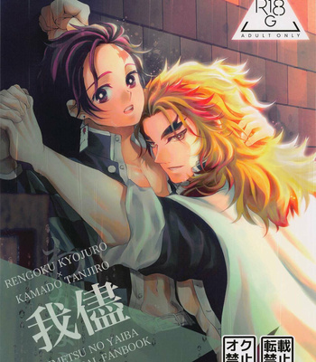 Gay Manga - [Kokekko (Chikiro)] Wagamama – Kimetsu no Yaiba dj [JP] – Gay Manga