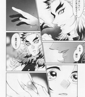 [Kokekko (Chikiro)] Wagamama – Kimetsu no Yaiba dj [JP] – Gay Manga sex 9