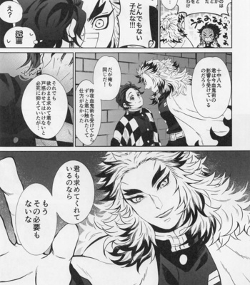 [Kokekko (Chikiro)] Wagamama – Kimetsu no Yaiba dj [JP] – Gay Manga sex 12