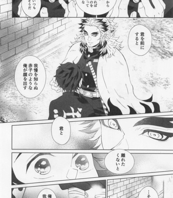 [Kokekko (Chikiro)] Wagamama – Kimetsu no Yaiba dj [JP] – Gay Manga sex 35