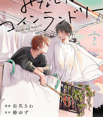 [TSUBAKI Yuzu, KANZUME Sawa] Minato Shouji Coin Laundry – Vol.03 [Eng] (c.11-13) – Gay Manga sex 2