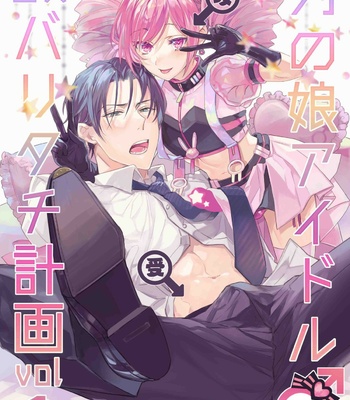 Gay Manga - [Keisotsu (Wacoco Waco)] Otokonoko Idol Zenin Baritachi Keikaku vol 1 -Kanon to Shachou no Baai- [JP] – Gay Manga