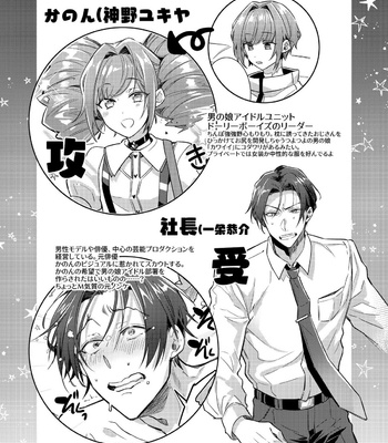 [Keisotsu (Wacoco Waco)] Otokonoko Idol Zenin Baritachi Keikaku vol 1 -Kanon to Shachou no Baai- [JP] – Gay Manga sex 4