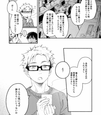 [Kuromame Mugicha] sugar-ism [JP] – Gay Manga sex 10