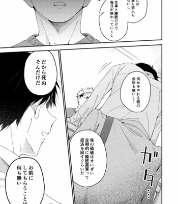 [Kuromame Mugicha] sugar-ism [JP] – Gay Manga sex 12