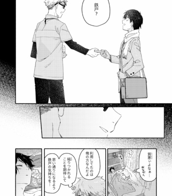 [Kuromame Mugicha] sugar-ism [JP] – Gay Manga sex 33