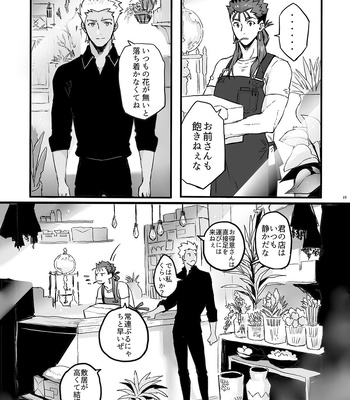 [Shibanuuya-san (Shiba Nuu)] JULY EMPTY BOTTLE Vol. 2 – Fate/Grand Order dj [JP] – Gay Manga sex 18