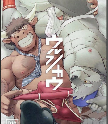 [Dragon Heart (gamma)] Wolf-Cow [Vi] – Gay Manga thumbnail 001