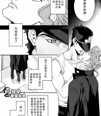 [amarans/ Fuzimura Marina] Bousou Shishunki – ch.6 – JoJo dj [CN] – Gay Manga sex 2