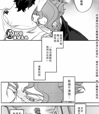 [amarans/ Fuzimura Marina] Bousou Shishunki – ch.6 – JoJo dj [CN] – Gay Manga sex 3