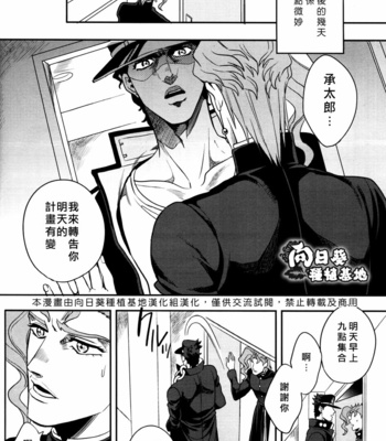 [amarans/ Fuzimura Marina] Bousou Shishunki – ch.6 – JoJo dj [CN] – Gay Manga sex 5