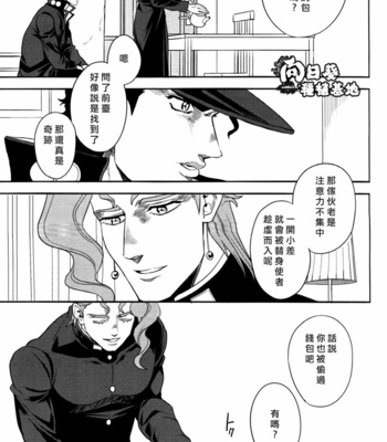 [amarans/ Fuzimura Marina] Bousou Shishunki – ch.6 – JoJo dj [CN] – Gay Manga sex 8