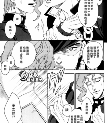 [amarans/ Fuzimura Marina] Bousou Shishunki – ch.6 – JoJo dj [CN] – Gay Manga sex 12