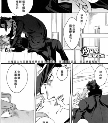[amarans/ Fuzimura Marina] Bousou Shishunki – ch.6 – JoJo dj [CN] – Gay Manga sex 13